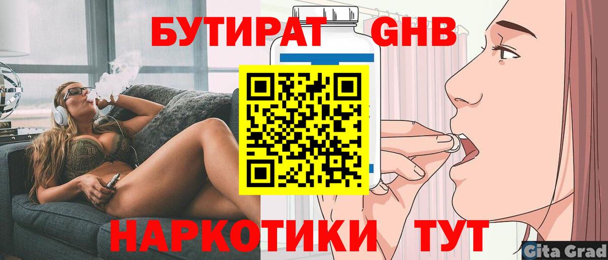 БУТИРАТ буратино Майский