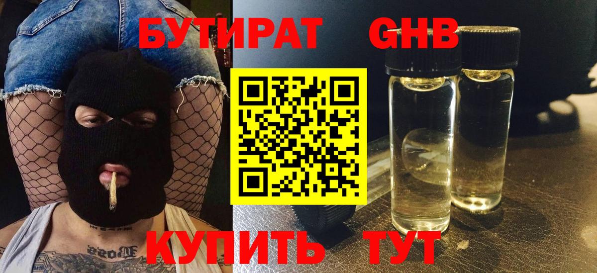 Майский  Бутират оксибутират  Вход с VPN 