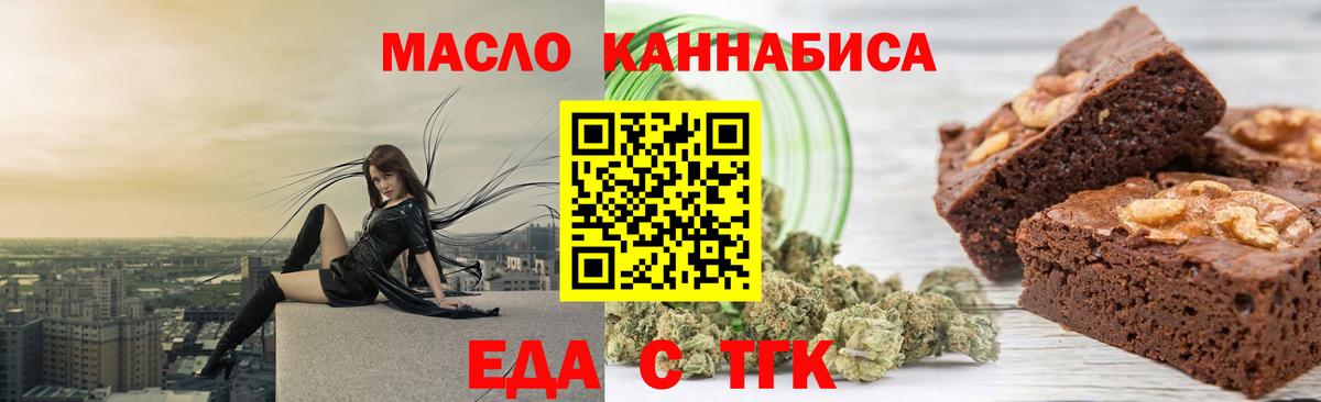 Еда ТГК конопля Майский