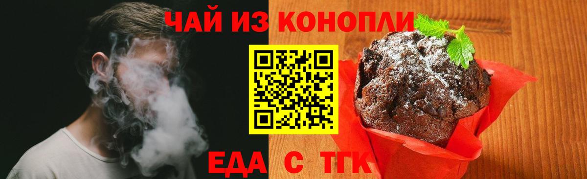 Еда ТГК марихуана  Вход с VPN  Майский 