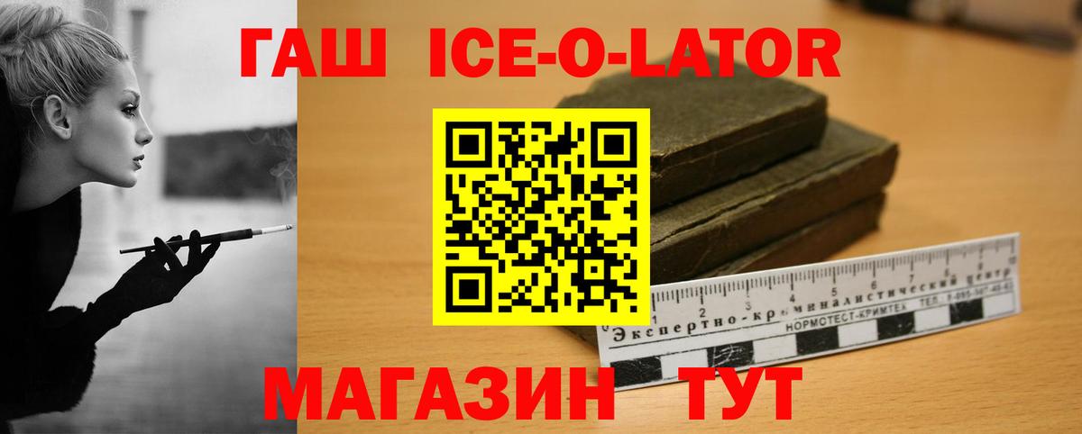 Гашиш  Гашиш Ice-O-Lator  Майский  Вход с VPN  ГАШИШ Изолятор 