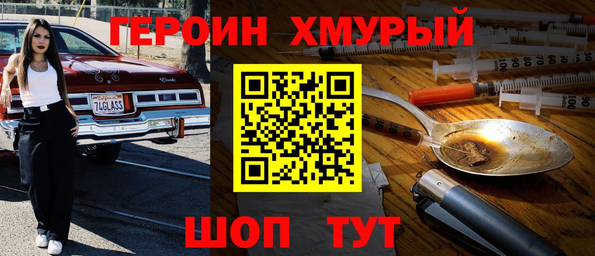 Героин Афган  Вход с VPN  Героин  Майский 