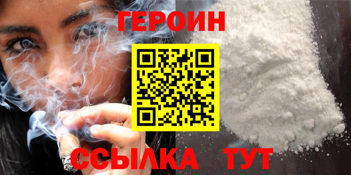 ГЕРОИН хмурый Майский